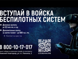 ВСТУПАЙ В ВОЙСКА БЕСПИЛОТНЫХ СИСТЕМ