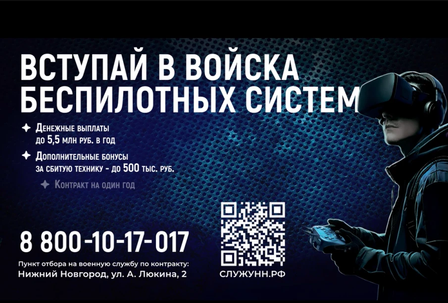 ВСТУПАЙ В ВОЙСКА БЕСПИЛОТНЫХ СИСТЕМ