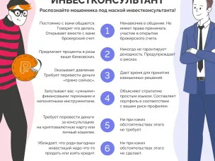 Распознай инвестмошенника