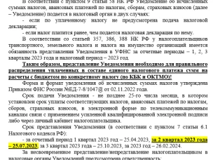 ОБ ОБЯЗАННОСТИ ПРЕДСТАВЛЕНИЯ В НАЛОГОВЫЕ ОРГАНЫ УВЕДОМЛЕНИЙ  ОБ ИСЧИСЛЕННЫХ СУММАХ ИМУЩЕСТВЕННЫХ НАЛОГОВ ОРГАНИЗАЦИЙ И АВАНСОВЫХ ПЛАТЕЖЕЙ В 2023 ГОДУ