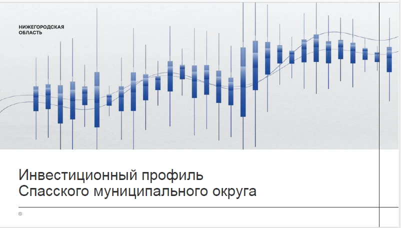 В Нижегородской области актуализировали инвестиционные профили муниципалитетов