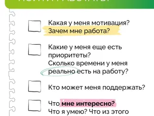 О чем стоит спросить себя, прежде чем пойти работать?