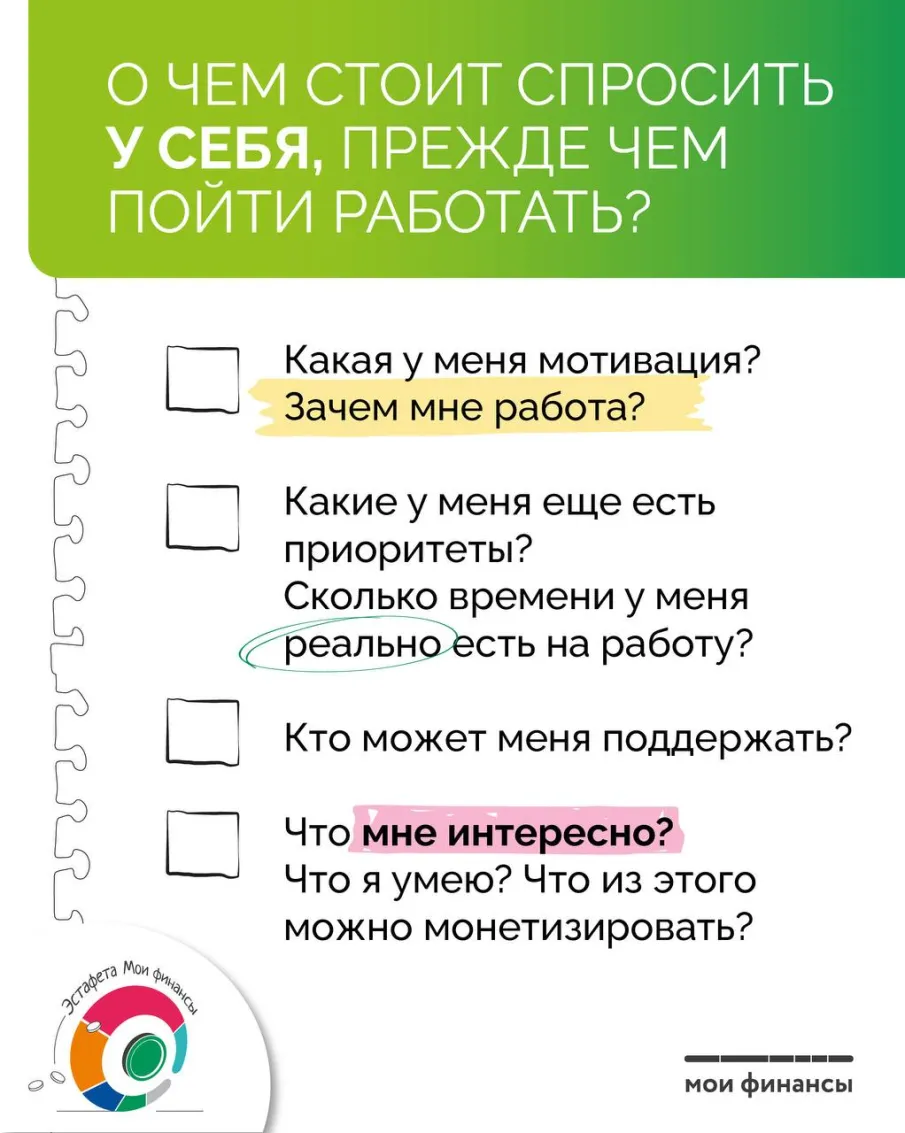 О чем стоит спросить себя, прежде чем пойти работать?