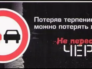 «Встречная полоса -дорога в небеса...»