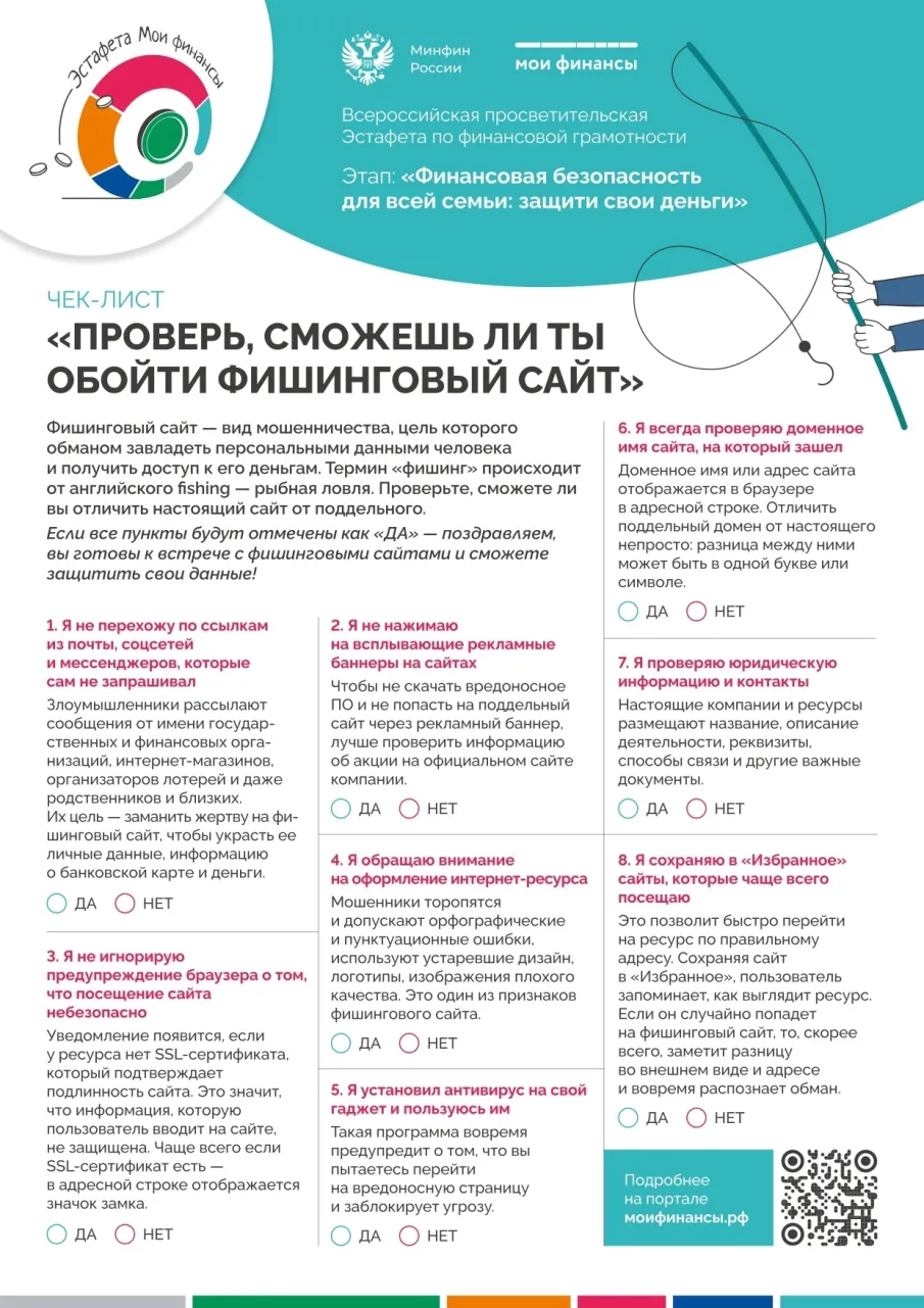 Фишинговые сайты