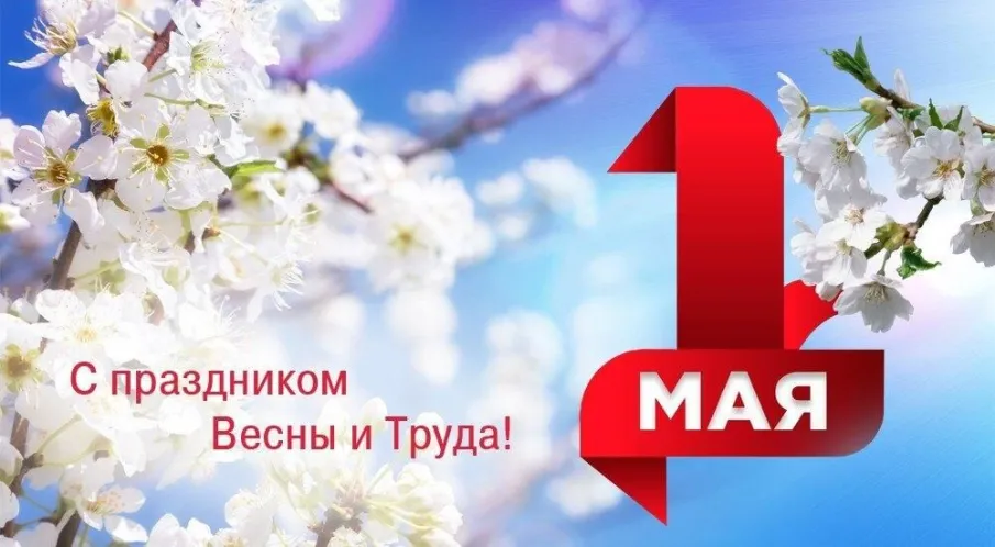 Поздравление губернатора Нижегородской области Глеба Никитина с Праздником Весны и Труда