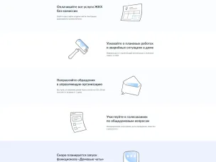 Установите приложение «Госуслуги.Дом»