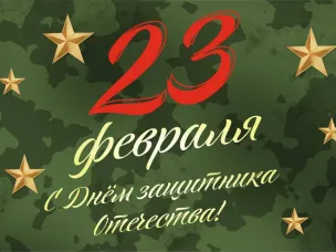 Поздравление губернатора Нижегородской области Глеба Никитина с Днём защитника Отечества
