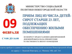 Прием лиц из числа детей-сирот старше 23 лет, подлежащих обеспечению жилыми помещениями