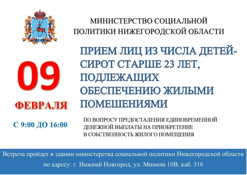 Прием лиц из числа детей-сирот старше 23 лет, подлежащих обеспечению жилыми помещениями