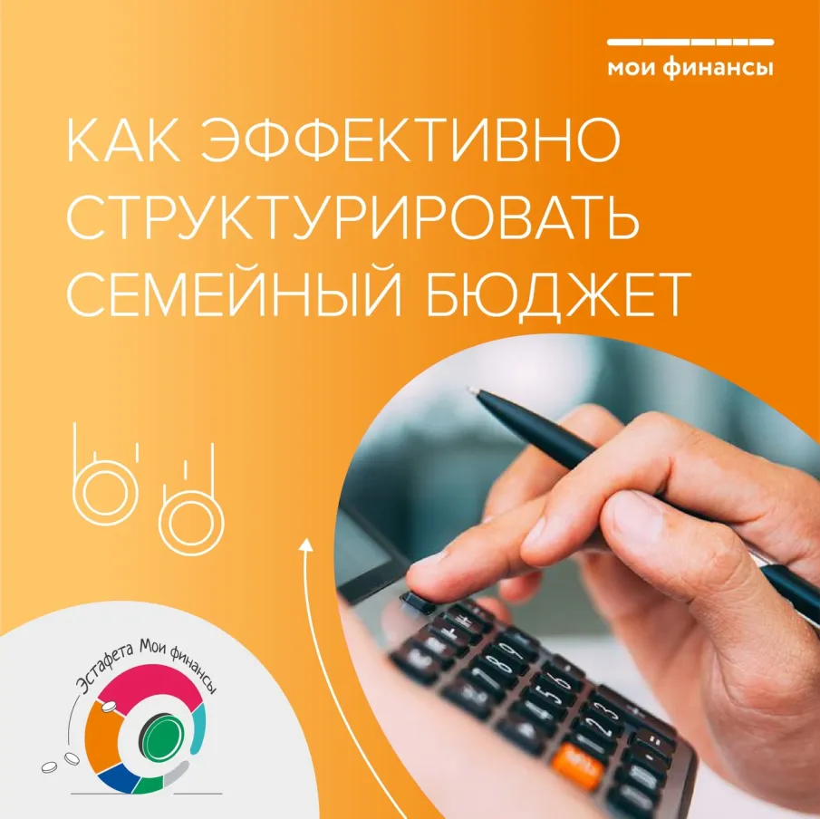 Как эффективно структурировать семейный бюджет