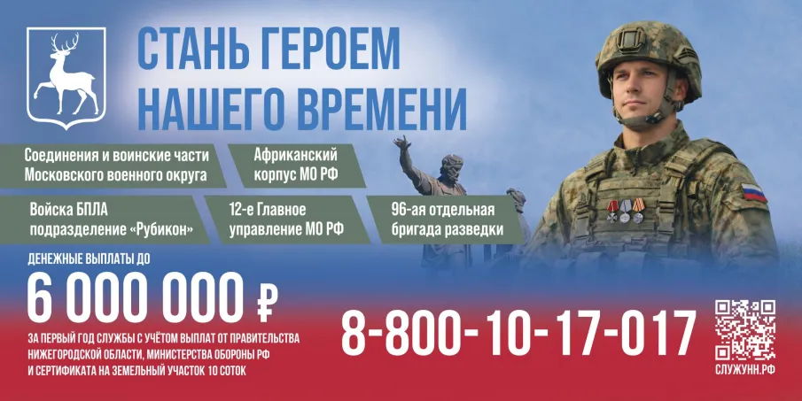 В Нижегородской области развернута масштабная кампания по привлечению граждан на военную службу по контракту