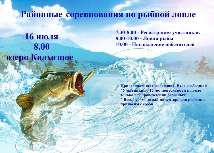 Районные соревнования по рыбной ловле