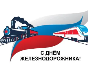 Поздравление губернатора Нижегородской области Глеба Никитина с Днём железнодорожника